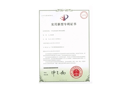 一種電離動(dòng)態(tài)離子群水處理機(jī)組實(shí)用新型專利證書(shū)