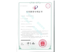 一種高濃度廢水處理設(shè)備實(shí)用新型專利證書(shū)