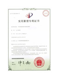 一種冷凝器膠球在線清洗裝置實(shí)用新型專利證書(shū)