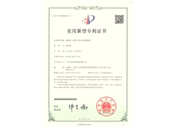 地埋式一體化生活污水處理裝置實(shí)用新型專利證書(shū)