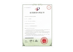 多相全程綜合水處理器實(shí)用新型專利證書(shū)