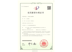 一體化廢氣處理裝置實(shí)用新型專利證書(shū)