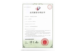 一種水箱臭氧自潔消毒器實(shí)用新型專利證書(shū)